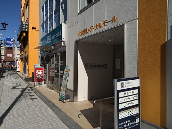 北綾瀬メディカルモール入口